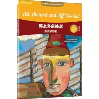 醉染图书海上外交使者 航海家郑和9787513598897