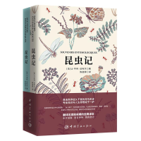 醉染图书昆虫记(法汉对译版)(全2册)9787515915593