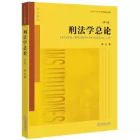 醉染图书刑学总(第2版)9787511897060