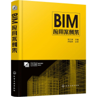 醉染图书BIM应用案例集978712080