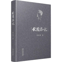 醉染图书伏园游记9787515517407