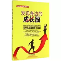 醉染图书发现身边的成长股9787515908052