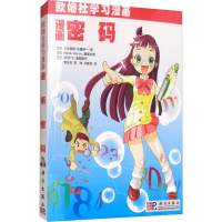 醉染图书漫画密码9787030253200