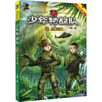 醉染图书丛林营救9787559505606