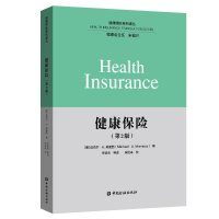 醉染图书健康保险(第2版)9787504998668