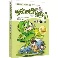 醉染图书百变昆虫侠9787559711342