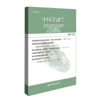 醉染图书中国金融学(2018总第20辑)9787504998958