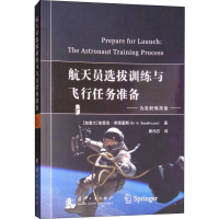 醉染图书航天员选拔训练与飞行任务准备9787118111613