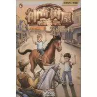 醉染图书树屋 10 孤独的牛仔 基础版9787558315992