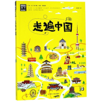 醉染图书走遍中国/图说天下.地理系列9787220109201