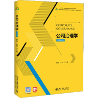 醉染图书公司治理学(第2版)9787301295397
