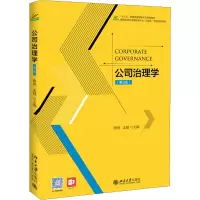 醉染图书公司治理学(第2版)9787301295397