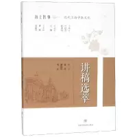 醉染图书讲稿选萃9787547839164