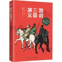 醉染图书英雄问世三结义9787556573