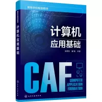 醉染图书计算机应用基础978712286