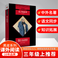 醉染图书孔子的故事(全新修订版)9787569502510