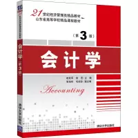 醉染图书会计学(第3版)9787302509820