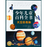 醉染图书太空的奥秘9787559100290