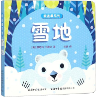 醉染图书捉迷藏系列9787517605652