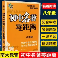 醉染图书初中名著零距离9787305203190