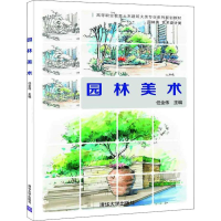 醉染图书园林美术9787302504139