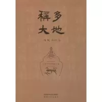醉染图书称多大地9787224128246