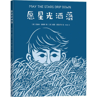 醉染图书愿星光洒落9787513331159