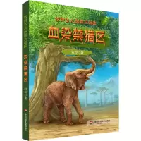 醉染图书血染猎区9787567577589