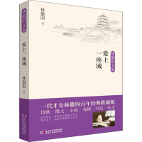 醉染图书爱上一座城97875139255