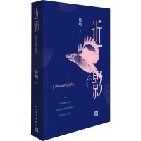 醉染图书近影9787020146093