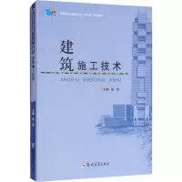 醉染图书建筑施工技术9787564554941