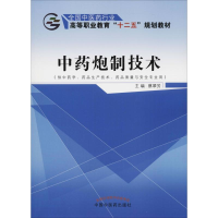 醉染图书炮制技术9787513081