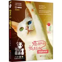 醉染图书猫是严师 我是高徒 我爱陈明珠9787508094601