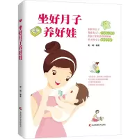醉染图书坐好月子养好娃9787557843816