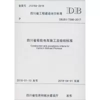 醉染图书四川省有轨电车施工及验收标准9787564361044