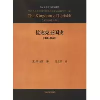 醉染图书拉达克王国史(950-1842)9787532585854