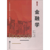 醉染图书金融学9787307201873