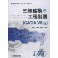 醉染图书三维建模与工程制图 CATI 5版9787111613589