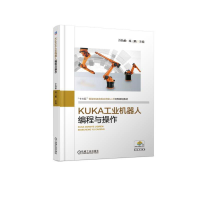 醉染图书KUKA工业机器人编程与操作9787111617105