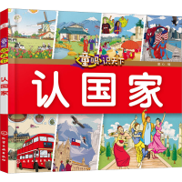 醉染图书童眼识天下 认978712222