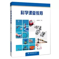 醉染图书科学课堂教育9787542864185