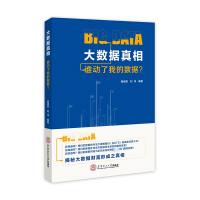 醉染图书大数据9787565261