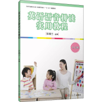 醉染图书英语语音拼读实用教程9787309137446