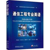 醉染图书通信工程专业英语9787111602644