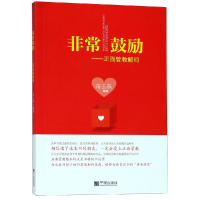 醉染图书鼓励:正面管教解码9787552622164