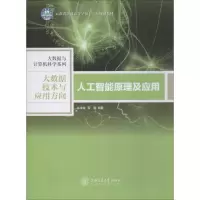 醉染图书人工智原理应用9787313182647