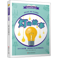 醉染图书灯的故事9787533955120