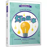 醉染图书灯的故事9787533955120