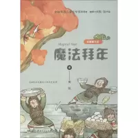 醉染图书魔法拜年978755683