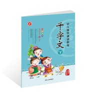 醉染图书千字文9787206116209